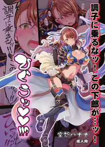 Choushi ni Noruna! Kono Gerou ga...! Higuu!! Tokuten Set — hentai manga cover on Fhentai
