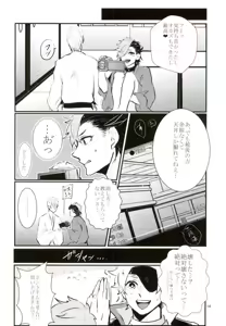 Page 13 of Gyaku Hamedori - preview thumbnail