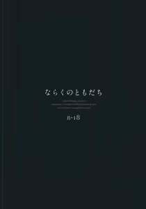 Page 30 of Naraku no Tomodachi - preview thumbnail