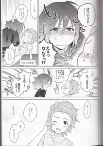 Page 17 of Ano Kono Aho Ke wa ×××!? - preview thumbnail