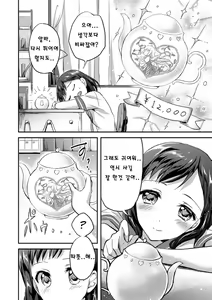 Page 4 of Negaigoto Hitotsu | 단 하나의 소원 - preview thumbnail