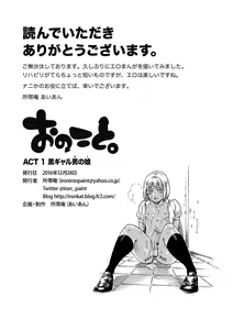 Page 12 of Onoko to. ACT 1 Kuro Gal Onoko - preview thumbnail