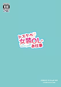 Page 26 of Dosukebe Jousou OL no Oshigoto - preview thumbnail