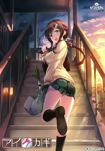 Aikagi - hentai manga cover image