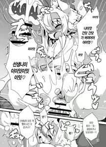Page 16 of Randoseru Shotta Kemono ga Senei ni Shukudai o Oshiete morau Hon - preview thumbnail
