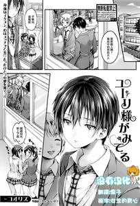 Yuuri-sama ga Miteru — hentai manga cover on Fhentai