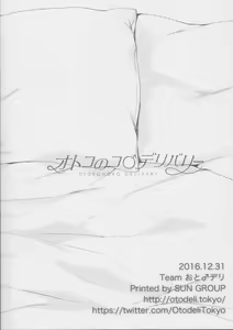 Page 9 of Otokonoko Delivery Toranoana Gentei Tokuten Kakioroshi Shousasshi - preview thumbnail
