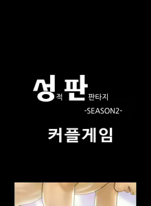Page 59 of 17 Couple Game Ch.0-38 - preview thumbnail