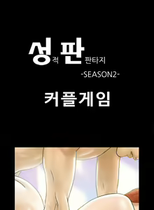 Page 71 of 17 Couple Game Ch.0-38 - preview thumbnail