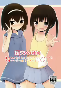 Enkou e GO! — hentai manga cover on Fhentai