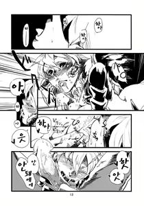 Page 15 of Jingai Shunman 1 | 인외춘만 - preview thumbnail