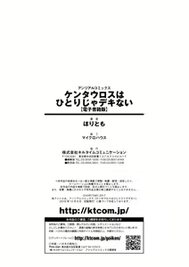 Page 196 of Kentauros wa Hitori Ja Dekinai - preview thumbnail