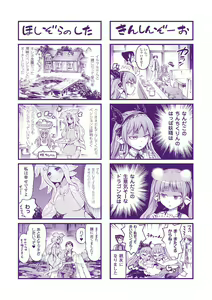 Page 199 of Kentauros wa Hitori Ja Dekinai - preview thumbnail