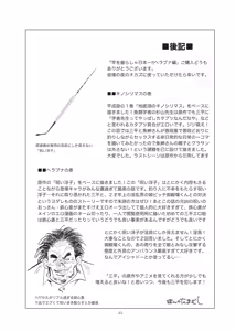 Page 44 of Sao o Nigirasha Nipponichi!! Herabuna Hen - preview thumbnail