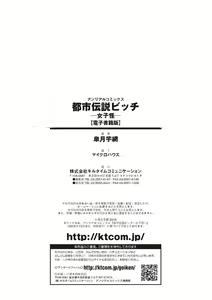 Page 180 of Toshi Densetsu Bitch -Joshikai-  - Bitch the Urban Legend - preview thumbnail