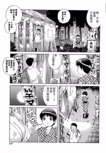 Page 138 of Doutei Lovers - preview thumbnail