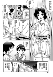 Page 139 of Doutei Lovers - preview thumbnail