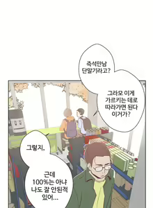 Page 175 of Love Navigator Ch.1-22 - preview thumbnail