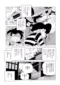 Page 11 of Dosukebe Nouson Sairoku SP - preview thumbnail