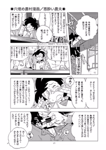 Page 27 of Dosukebe Nouson Sairoku SP - preview thumbnail