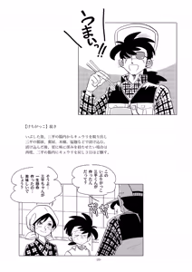 Page 39 of Dosukebe Nouson Sairoku SP - preview thumbnail