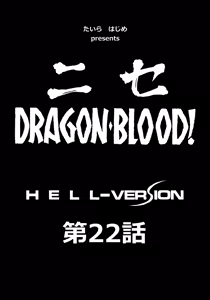 Page 8 of Nise Dragon Blood! 22. - preview thumbnail