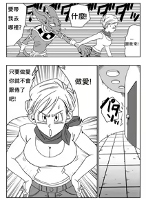 Page 3 of Bulma ga Chikyuu o Sukuu! - preview thumbnail