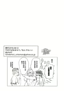 Page 22 of Ichimonji Takeru-chan no Yuuutsu 2 + Nikopachi - preview thumbnail