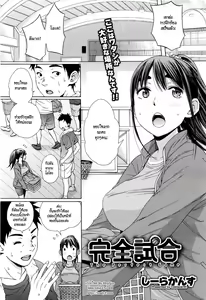 Kanzenshiai - The Perfect Game — hentai manga cover on Fhentai