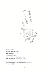 Page 21 of Miku-nyan no Hon - preview thumbnail
