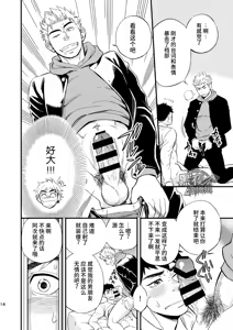 Page 15 of 3 Centimeter Junkie | 3厘米成瘾者 - preview thumbnail
