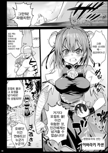Page 16 of Saimin Ibara Kasen | 최면 이바라 카센 - preview thumbnail