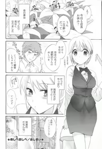 Page 188 of Tenshi no Marshmallow 2 - preview thumbnail