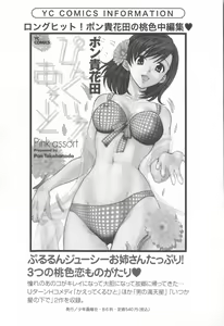 Page 196 of Tenshi no Marshmallow 2 - preview thumbnail