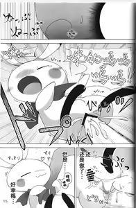 Page 12 of Mochi Mochi Rush!! | 软软弹弹RUSH!! - preview thumbnail