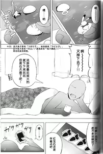 Page 2 of Mochi Mochi Rush!! | 软软弹弹RUSH!! - preview thumbnail