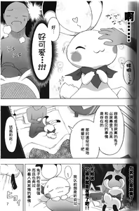 Page 4 of Mochi Mochi Rush!! | 软软弹弹RUSH!! - preview thumbnail