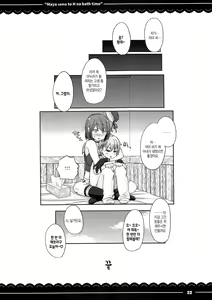 Page 23 of Maya-sama to Ecchi na Bath Time | 마 야 님이랑 야한 Bath Time - preview thumbnail