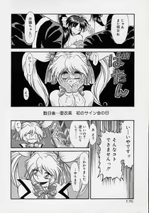 Page 158 of Choukyou Shichau zo - preview thumbnail