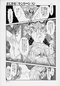 Page 199 of Choukyou Shichau zo - preview thumbnail