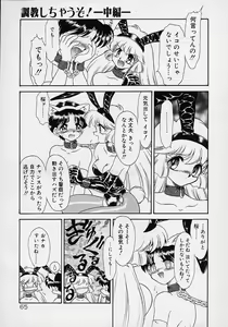 Page 47 of Choukyou Shichau zo - preview thumbnail