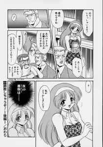 Page 76 of Choukyou Shichau zo - preview thumbnail