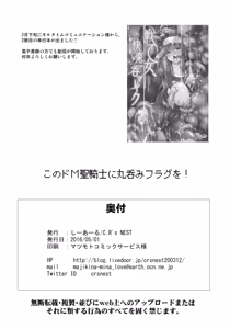 Page 18 of Kono Do-M Seikishi ni Marunomi Flag o! - preview thumbnail