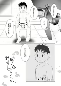 Page 3 of Giseisha no A-kun - preview thumbnail
