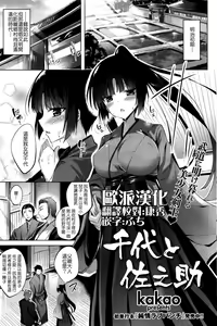 Chiyo to Sanosuke — hentai manga cover on Fhentai