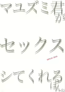 Page 2 of Mayuzumi-kun ga Sex Shite Kureru Hon. - preview thumbnail