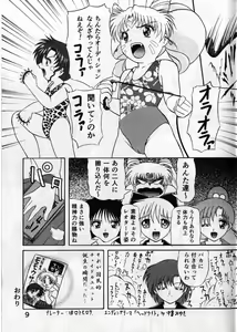 Page 11 of Pink Sugar 20th Anniversary Special - preview thumbnail