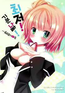 Saitei! Kimoi! …demo, Suki — hentai manga cover on Fhentai