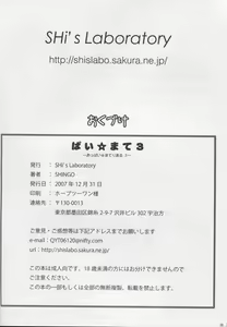 Page 37 of Pai ☆ Mate 3 - preview thumbnail