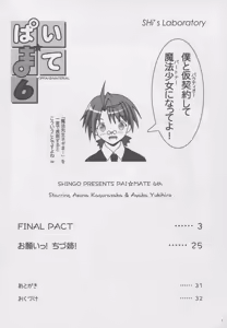 Page 3 of Pai ☆ Mate 6 - preview thumbnail